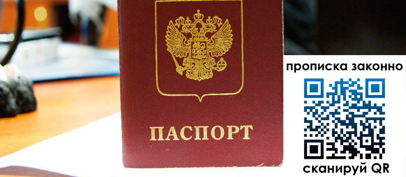прописка в Заволжье прописка в Заволжье
